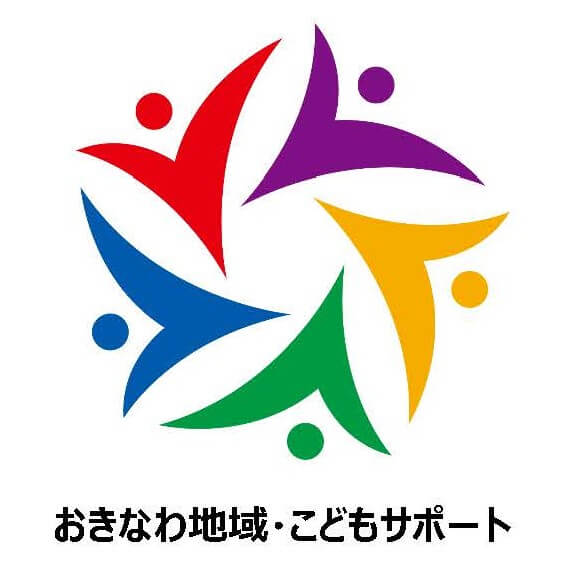おきなわ地域・こどもサポート